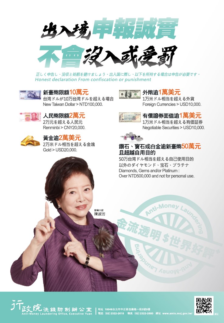 陳淑芳-出入境誠實申報篇
