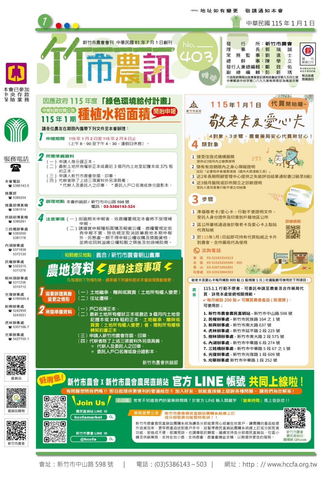 竹市農訊-第403期 (第1版)