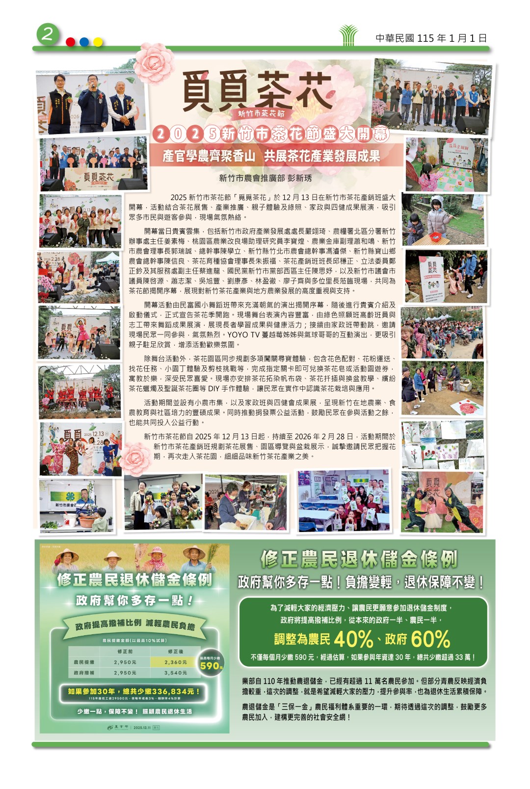 竹市農訊-第403期 (第2版)