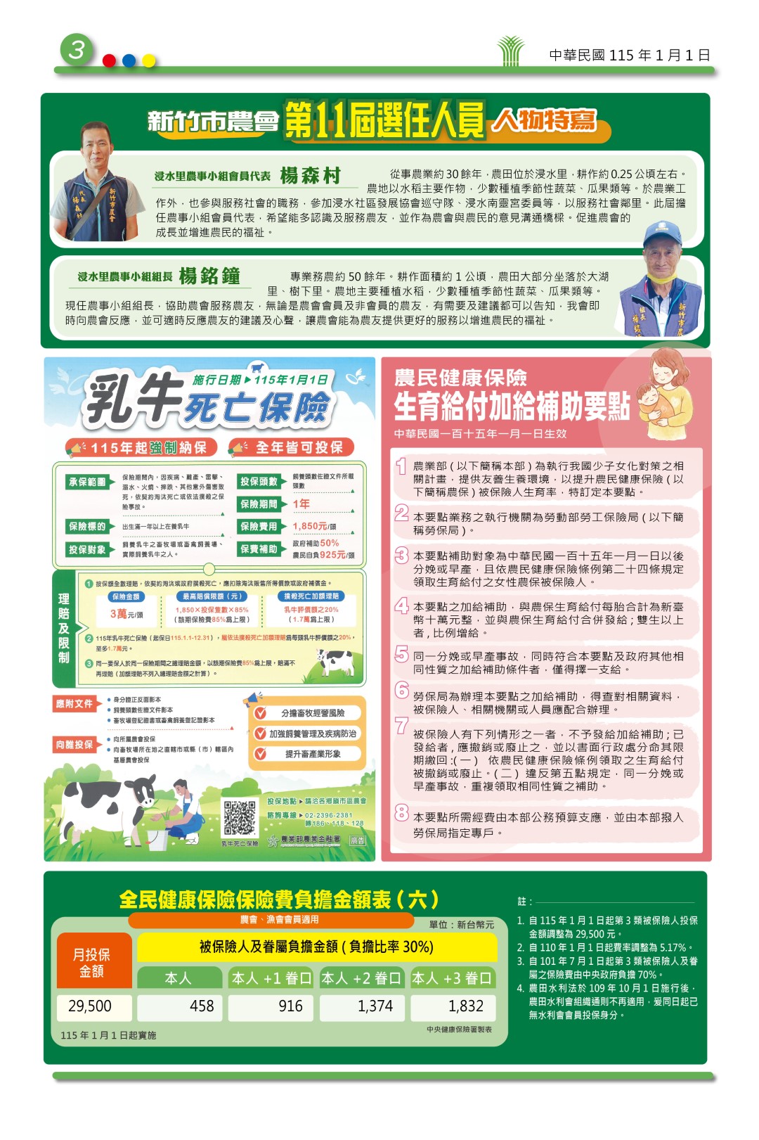 竹市農訊-第403期 (第3版)