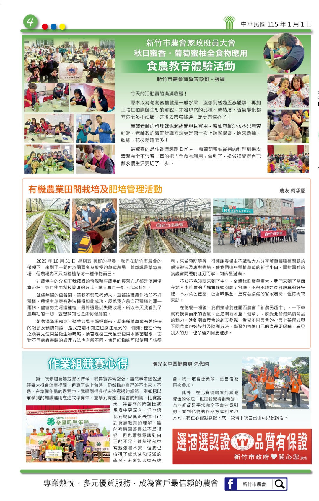 竹市農訊-第403期 (第4版)