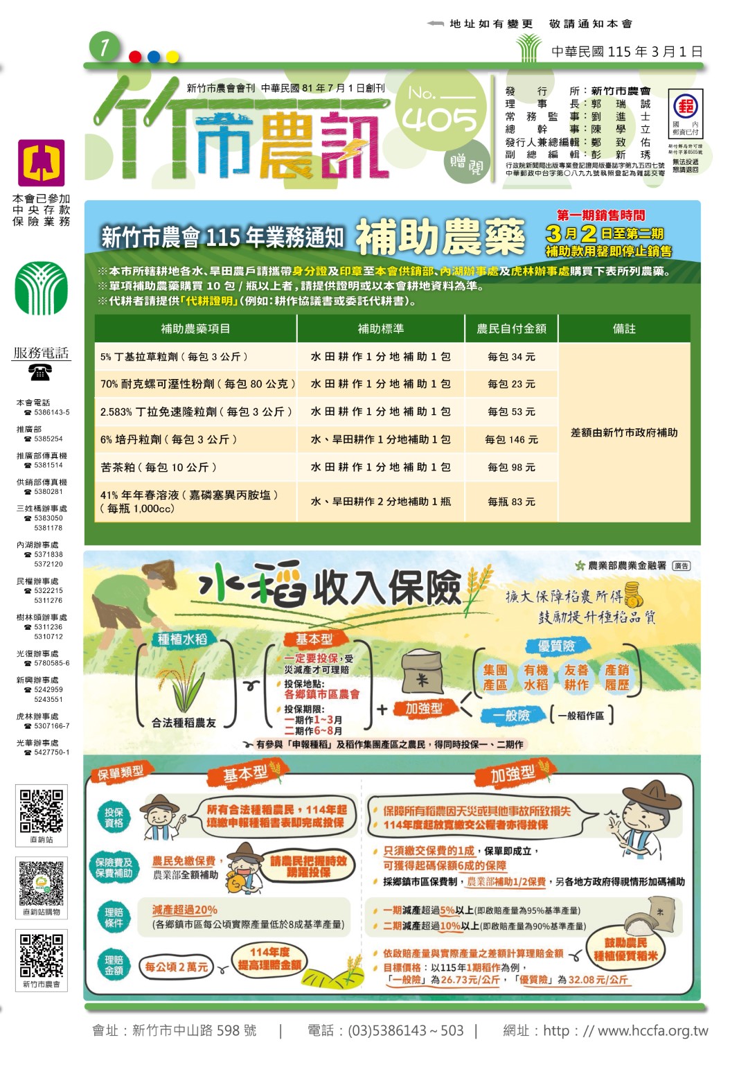竹市農訊-第405期 (第1版)