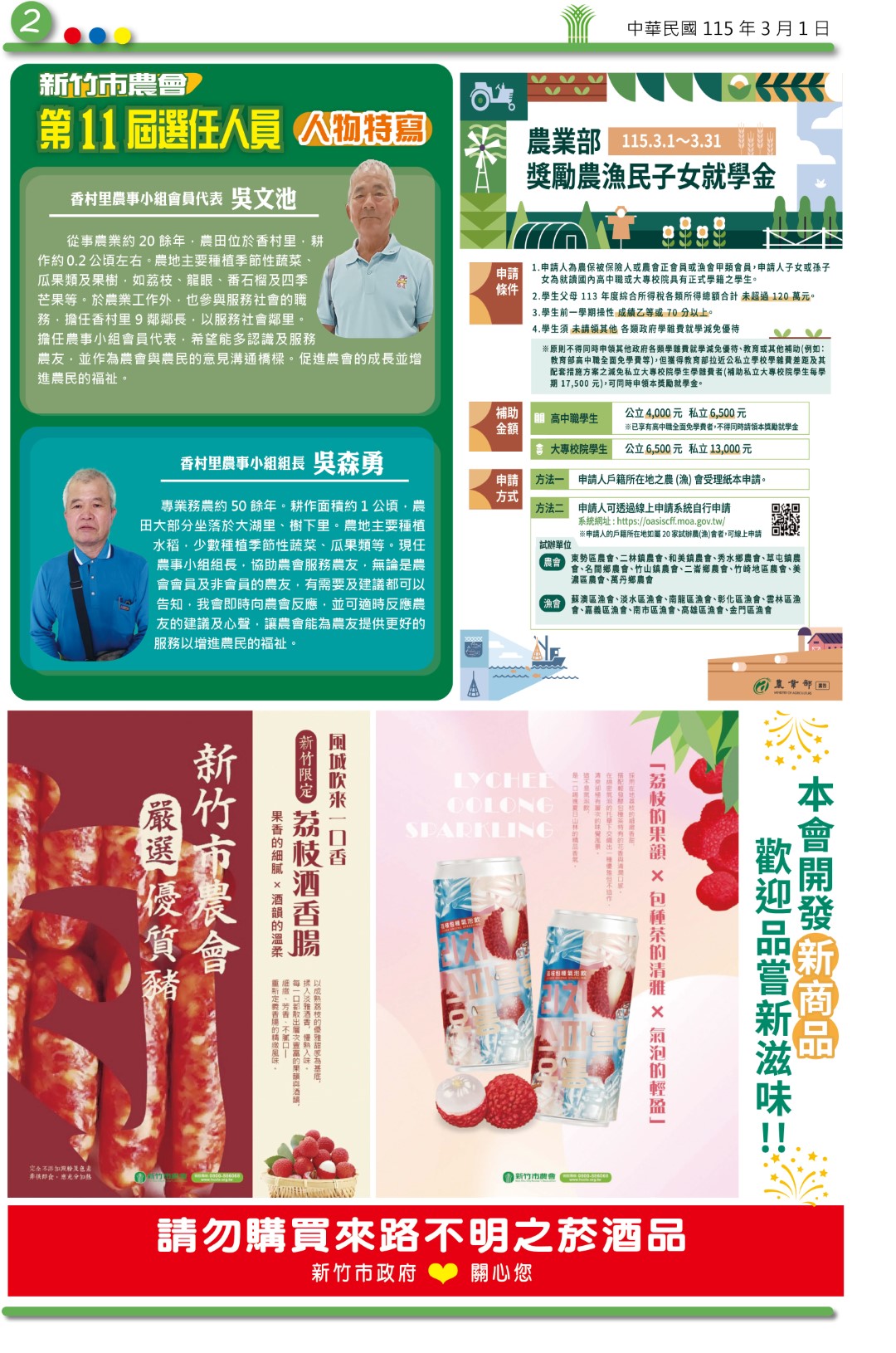 竹市農訊-第405期 (第2版)