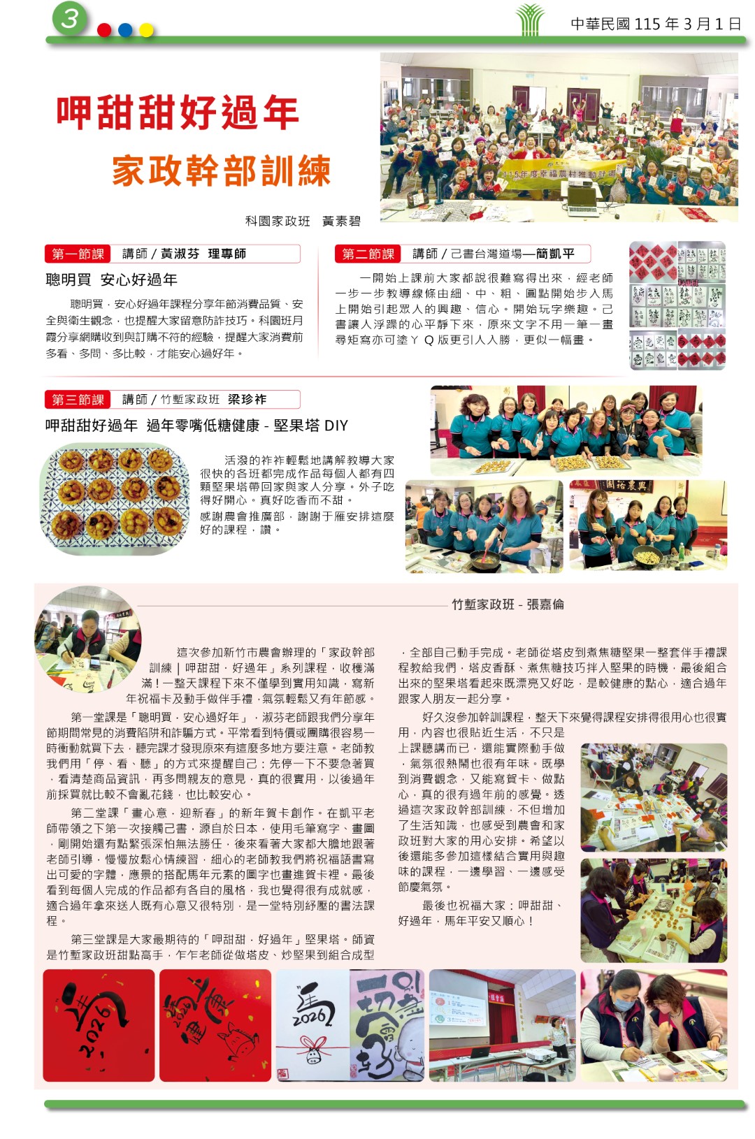 竹市農訊-第405期 (第3版)