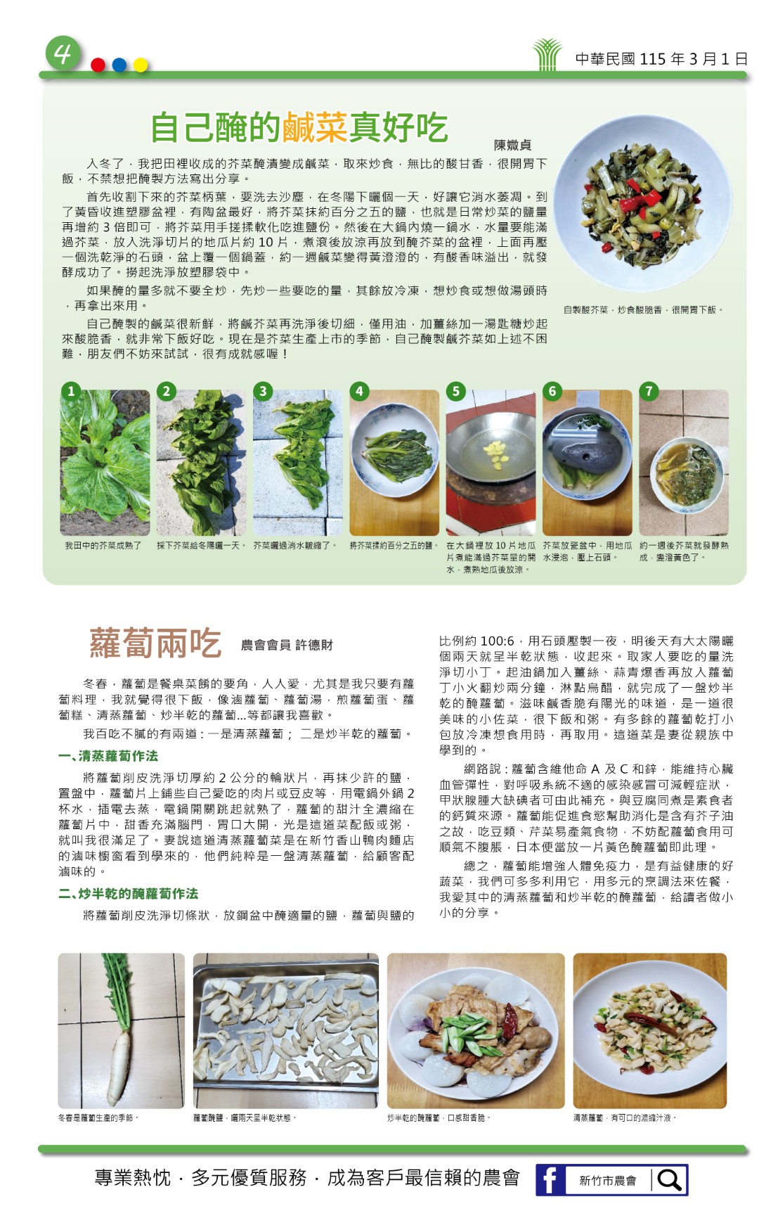 竹市農訊-第405期 (第4版)