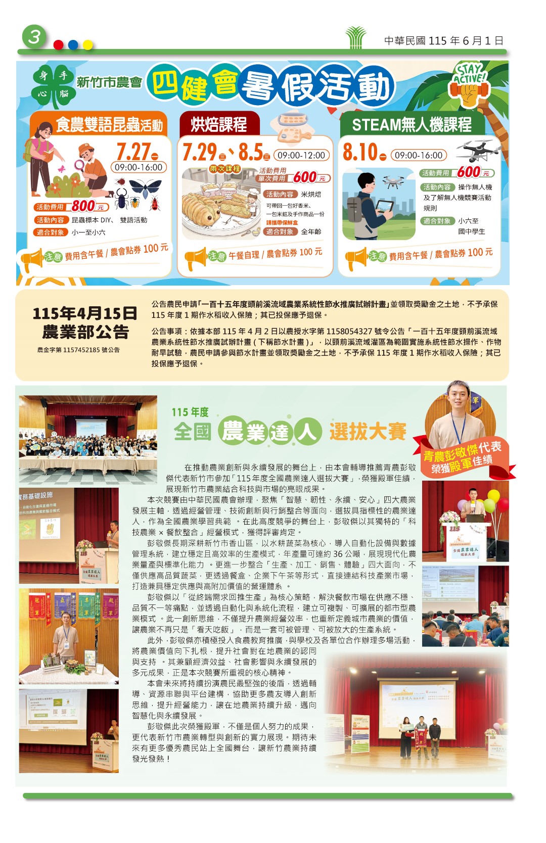 竹市農訊-第408期 (第3版)