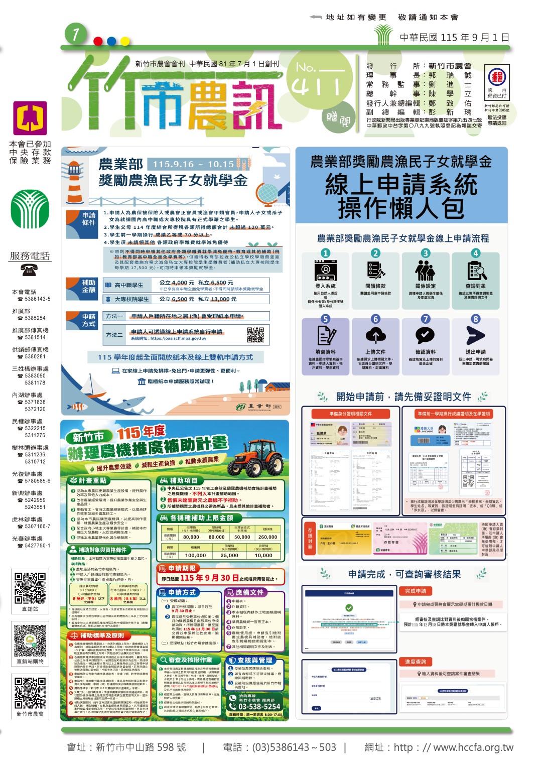 竹市農訊-第411期 (第1版)