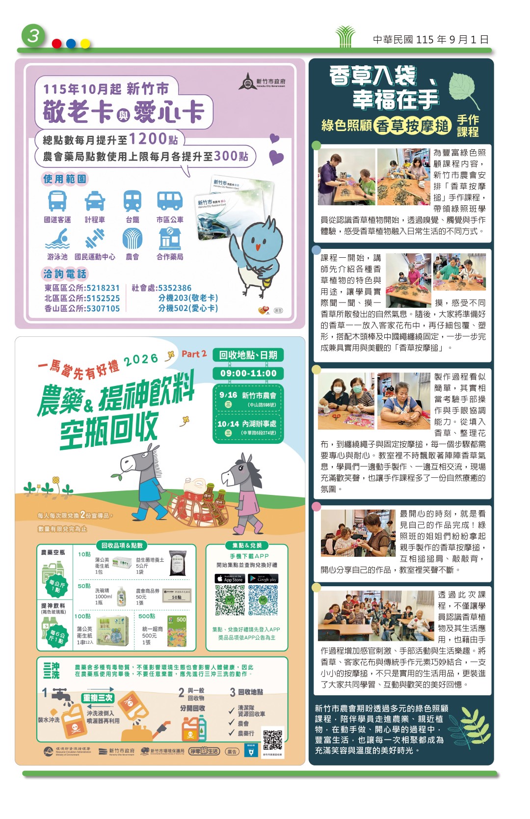 竹市農訊-第411期 (第3版)