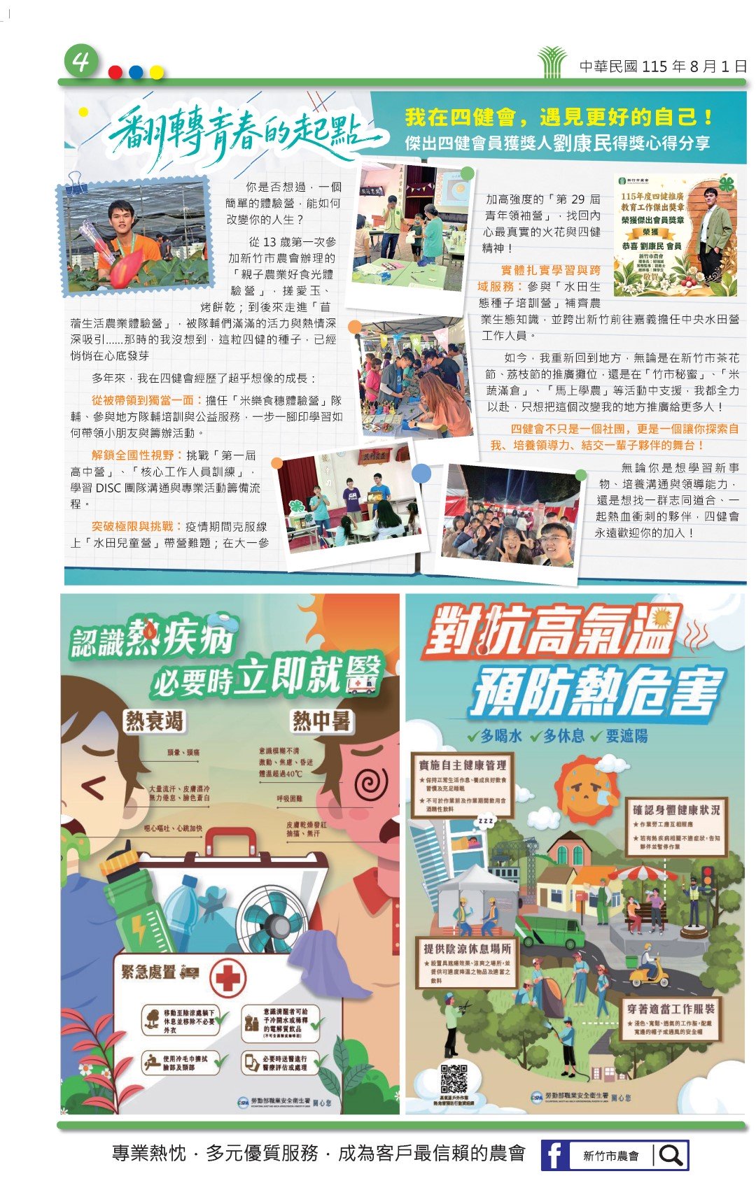 竹市農訊-第410期 (第4版)